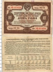 Продать Банкноты СССР 10 рублей 1940 