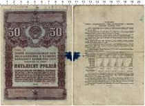 Продать Банкноты СССР 50 рублей 1947 