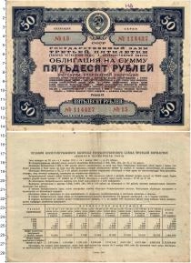 Продать Банкноты СССР 50 рублей 1941 