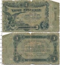 Продать Банкноты Временное правительство 3 рубля 1917 