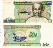 Продать Банкноты Бирма 90 кьят 1987 