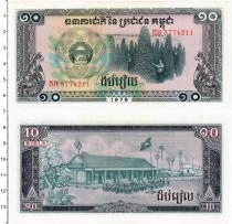 Продать Банкноты Камбоджа 10 риель 1979 