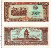 Продать Банкноты Камбоджа 5 риель 1979 