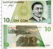 Продать Банкноты Киргизия 10 сом 1994 