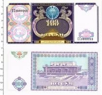 Продать Банкноты Узбекистан 100 сум 1994 