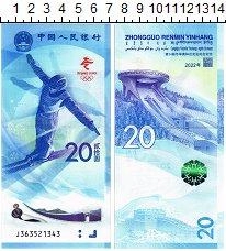 Продать Банкноты Китай 20 юаней 2021 