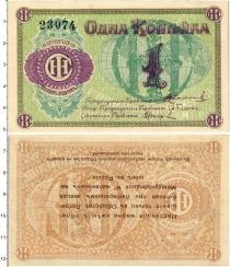 Продать Банкноты Гражданская война 1 копейка 1919 