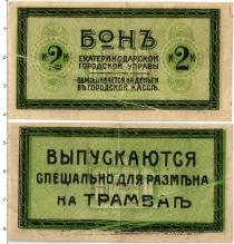 Продать Банкноты Гражданская война 2 копейки 1919 