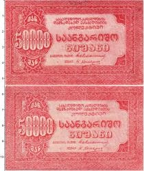 Продать Банкноты Грузия 50000 рублей 1919 