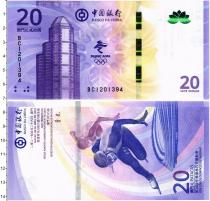 Продать Банкноты Макао 20 юаней 2021 