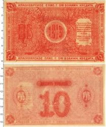Продать Банкноты Гражданская война 10 рублей 1919 
