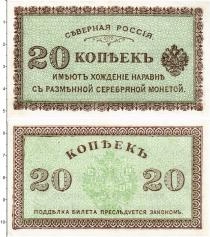 Продать Банкноты Гражданская война 20 копеек 1918 