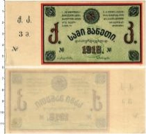Продать Банкноты Грузия 3 рубля 1918 