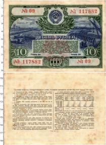 Продать Банкноты СССР 10 рублей 1951 
