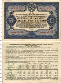 Продать Банкноты СССР 25 рублей 1941 