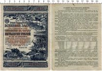 Продать Банкноты СССР 50 рублей 1943 