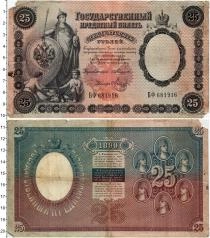 Продать Банкноты 1894 – 1917 Николай II 25 рублей 1899 
