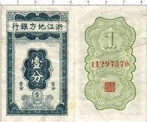 Продать Банкноты Китай 1 цент 1941 