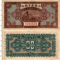 Продать Банкноты Китай 20 единиц 1926 
