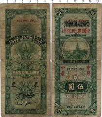 Продать Банкноты Китай 5 долларов 1937 