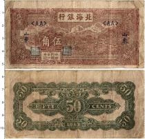 Продать Банкноты Китай 50 центов 1943 