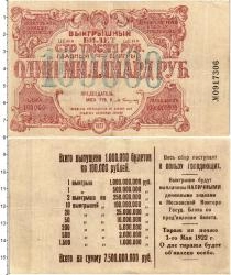 Продать Банкноты РСФСР 100000 рублей 1922 
