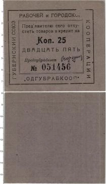 Продать Банкноты РСФСР 25 копеек 0 