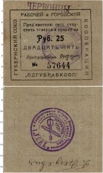 Продать Банкноты РСФСР 25 рублей 0 