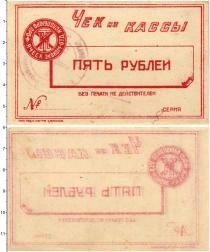 Продать Банкноты РСФСР 5 рублей 0 