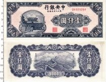 Продать Банкноты Китай 1000 юаней 1947 