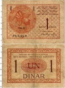 Продать Банкноты Сербия 1 динар 1919 