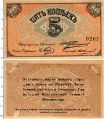 Продать Банкноты Гражданская война 5 копеек 1919 