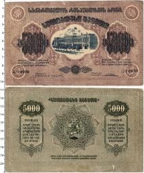 Продать Банкноты Грузия 5000 рублей 1921 