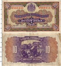 Продать Банкноты Болгария 10 лев 1922 