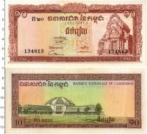 Продать Банкноты Камбоджа 10 риель 1972 