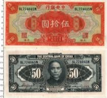 Продать Банкноты Китай 50 долларов 1928 