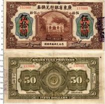 Продать Банкноты Китай 50 долларов 1918 