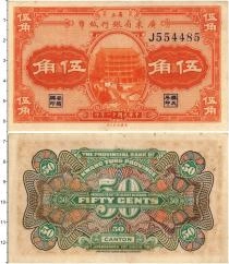 Продать Банкноты Китай 50 центов 1922 