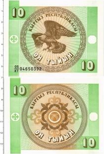 Продать Банкноты Киргизия 10 тийин 1993 