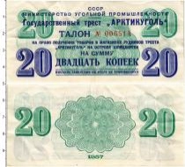 Продать Банкноты СССР 20 копеек 1957 