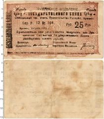 Продать Банкноты Армения 25 рублей 1919 