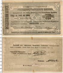 Продать Банкноты Армения 500 рублей 1919 
