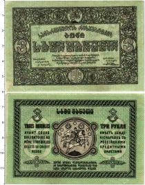 Продать Банкноты Грузия 3 рубля 1919 