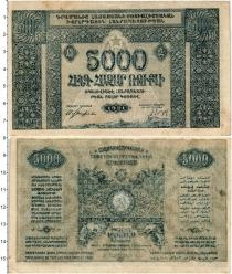 Продать Банкноты Армения 5000 рублей 1921 