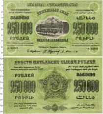 Продать Банкноты РСФСР 250000 рублей 1923 