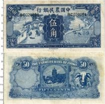 Продать Банкноты Китай 50 центов 1936 