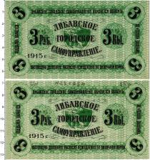 Продать Банкноты 1894 – 1917 Николай II 3 рубля 1915 