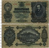 Продать Банкноты Венгрия 20 пенго 1930 