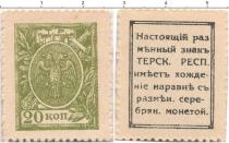 Продать Банкноты Гражданская война 20 копеек 1918 