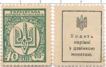 Продать Банкноты Украина 40 шагов 1918 